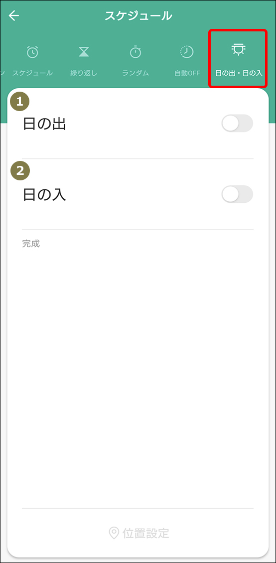 スマートWi-Fiプラグ設定