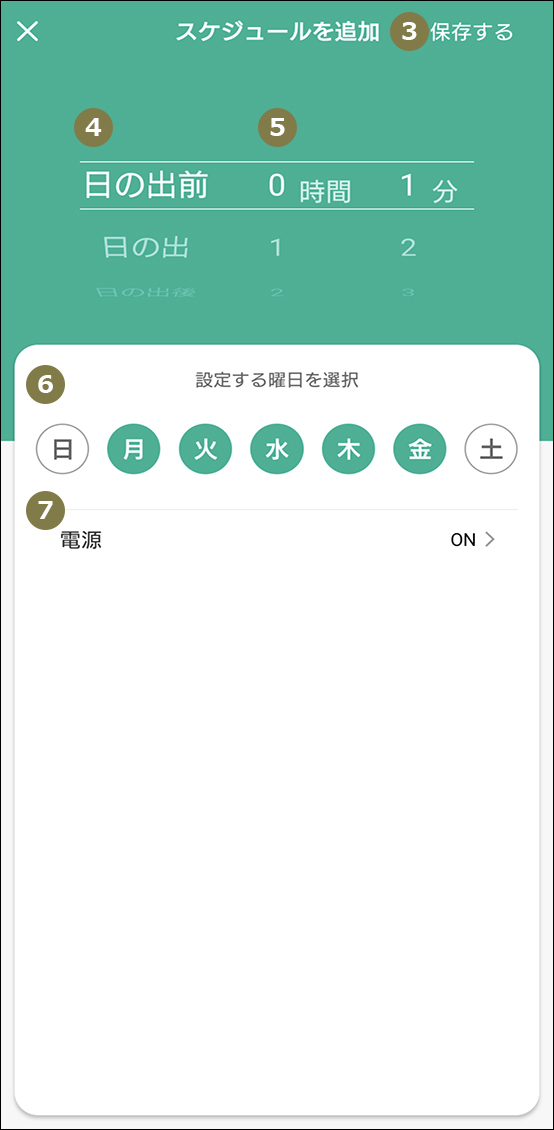 スマートWi-Fiプラグ設定画面