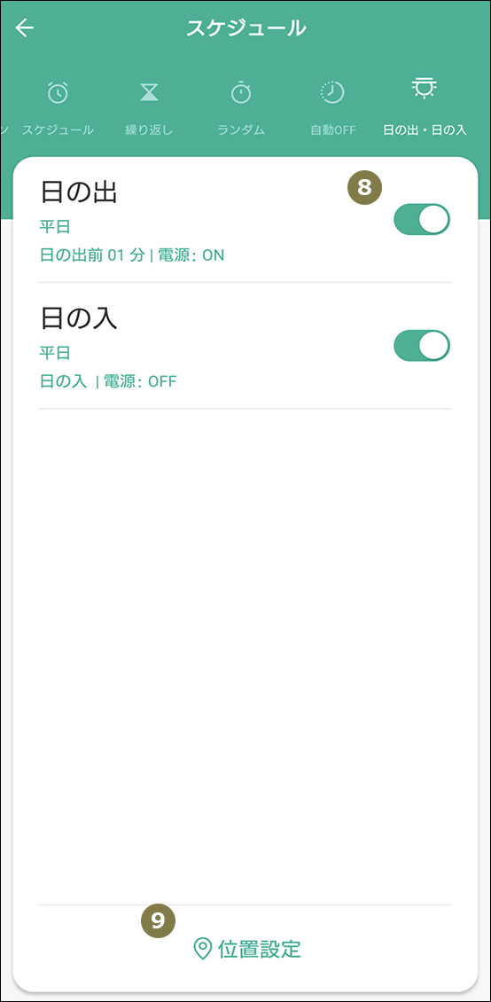 スマートWi-Fiプラグ設定画面