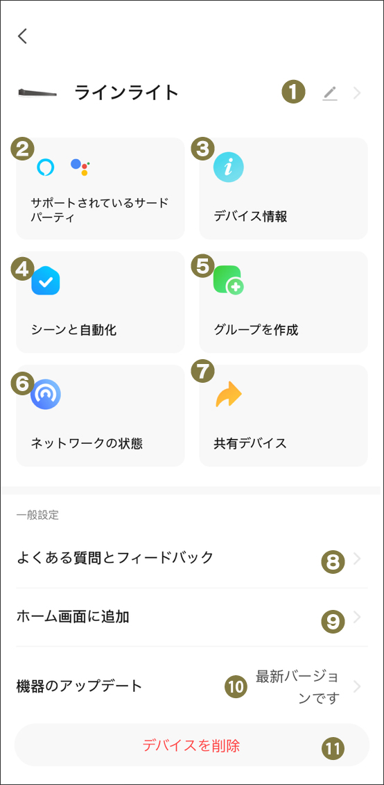 ラインライト詳細設定
