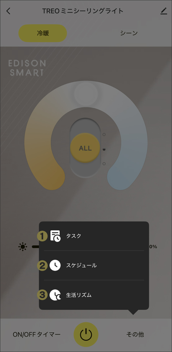 生活リズム設定など