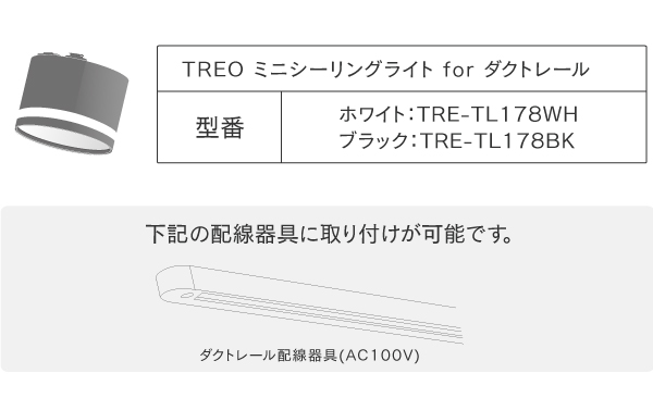 ミニシーリングライト ダクトレール用