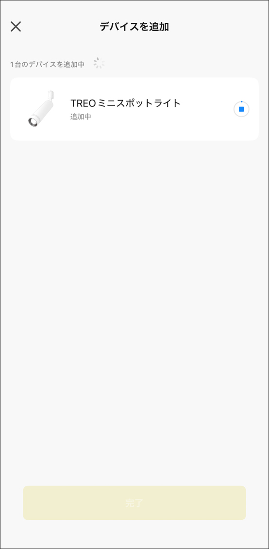 デバイス追加中の画面に移行