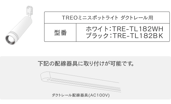 ミニスポットライト　ダクトレール用