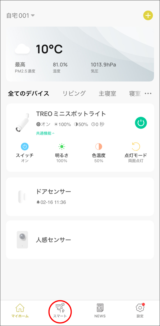 シーンと自動化