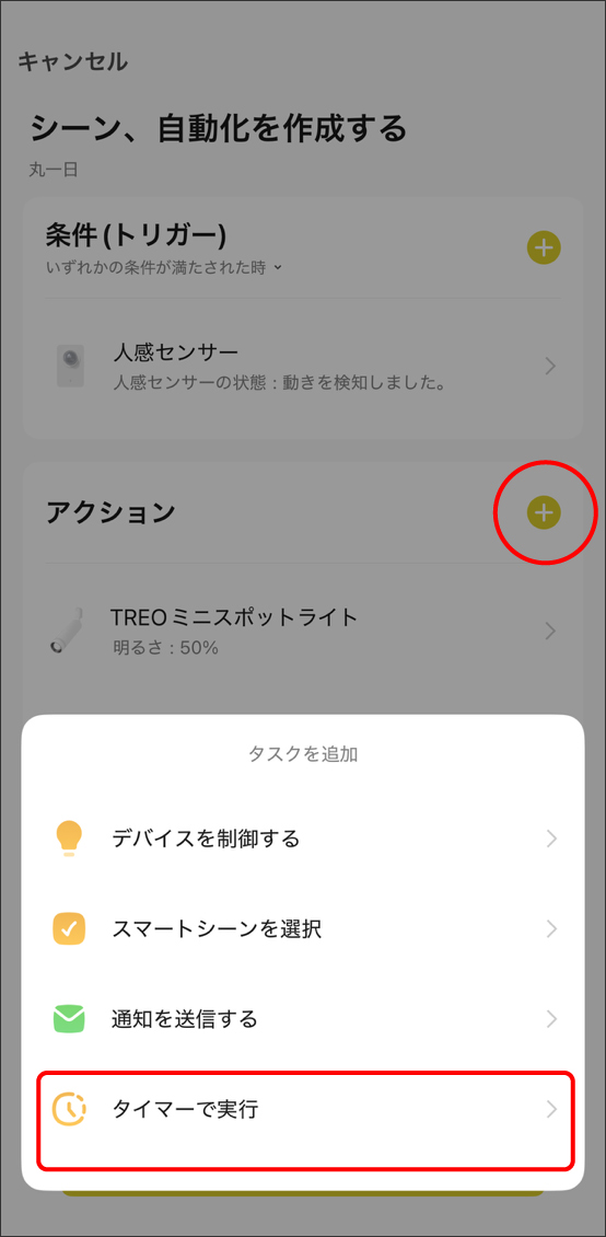 シーンと自動化