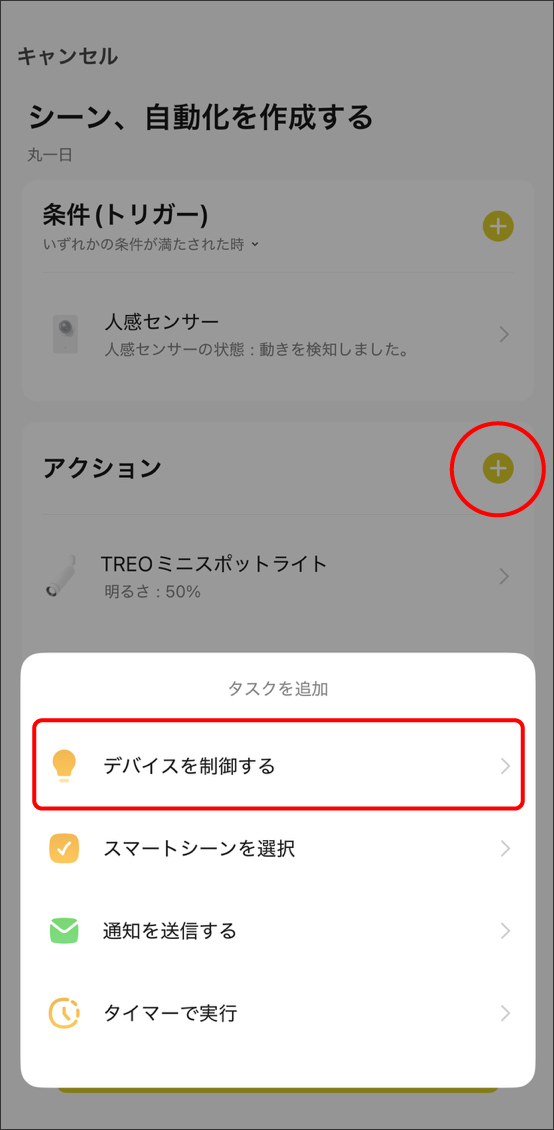 シーンと自動化