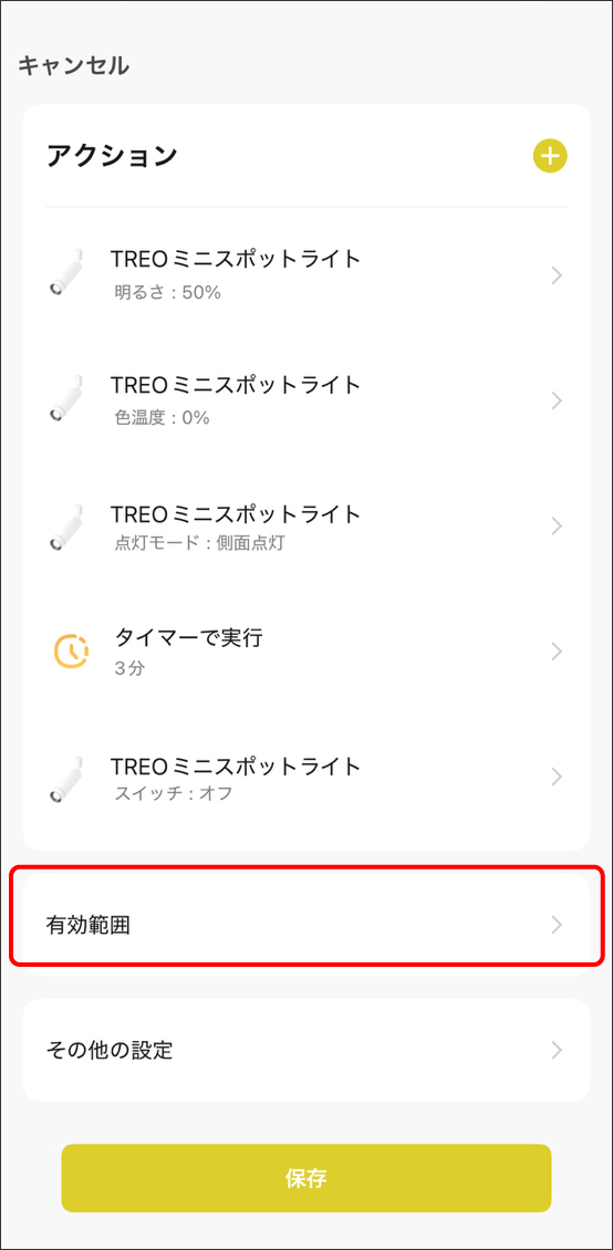 シーンと自動化