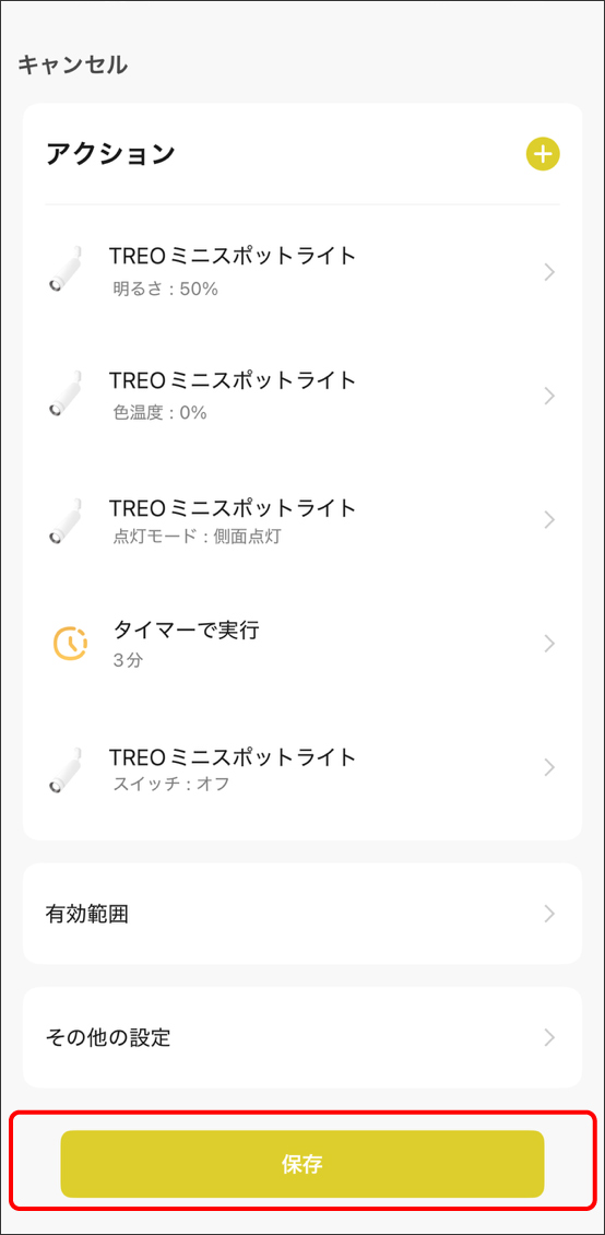 シーンと自動化