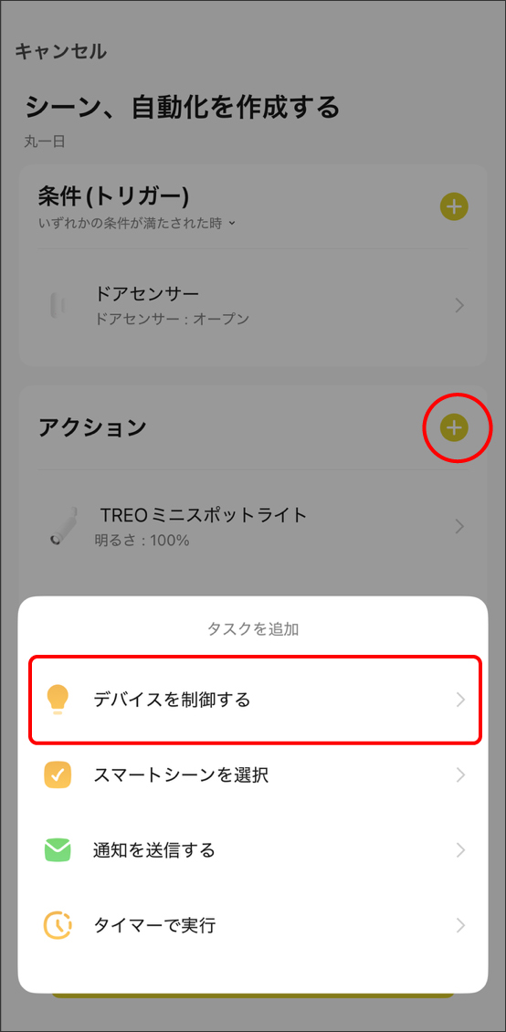 シーンと自動化