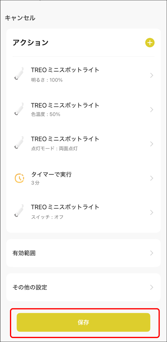 シーンと自動化