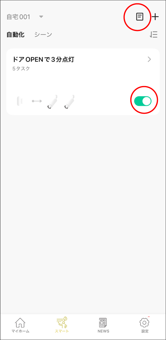 シーンと自動化