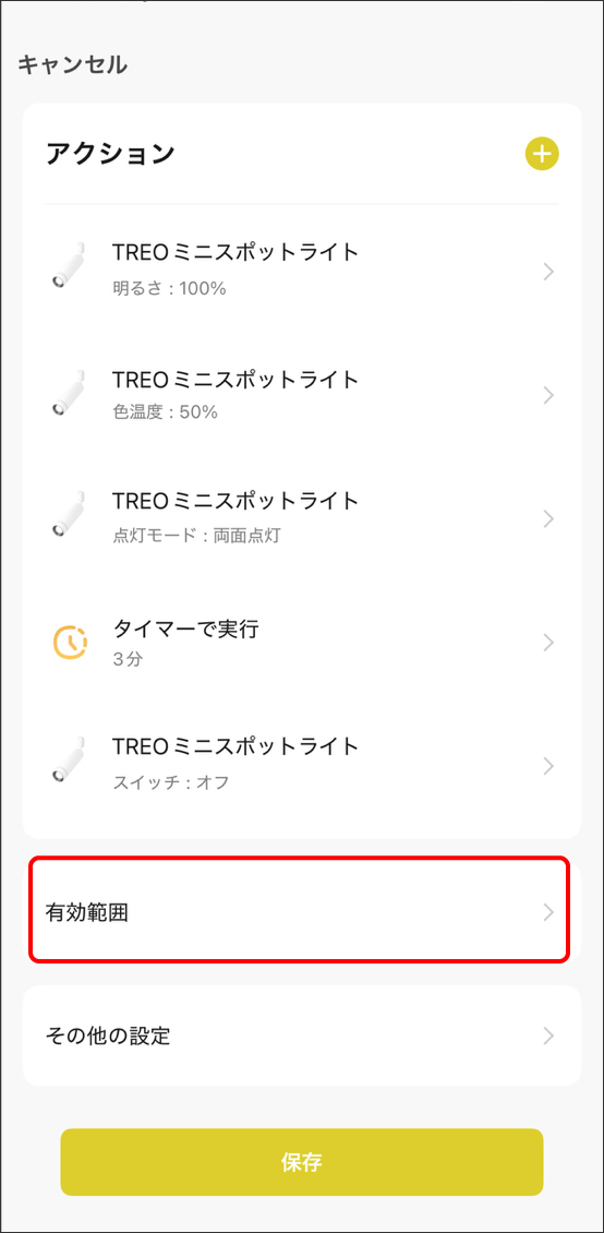 シーンと自動化