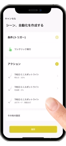 シーンと自動化