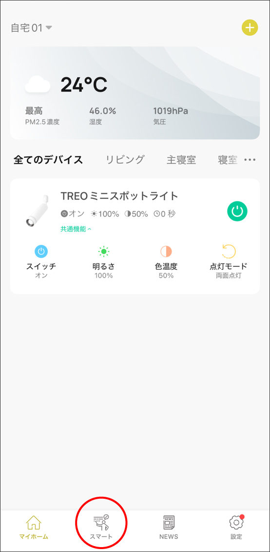 シーンと自動化