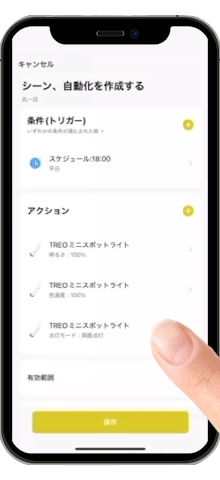シーンと自動化