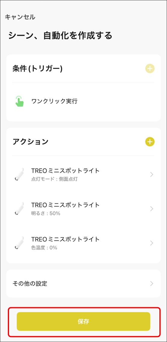 シーンと自動化