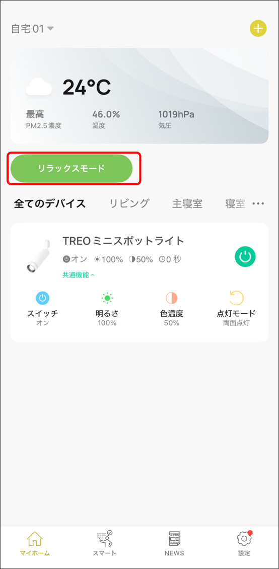 シーンと自動化