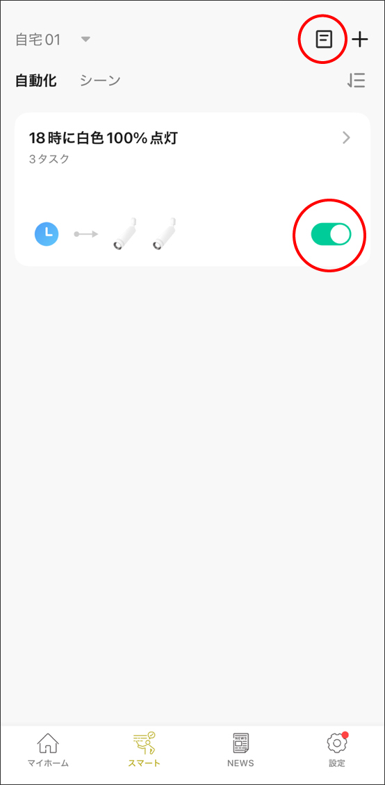 シーンと自動化