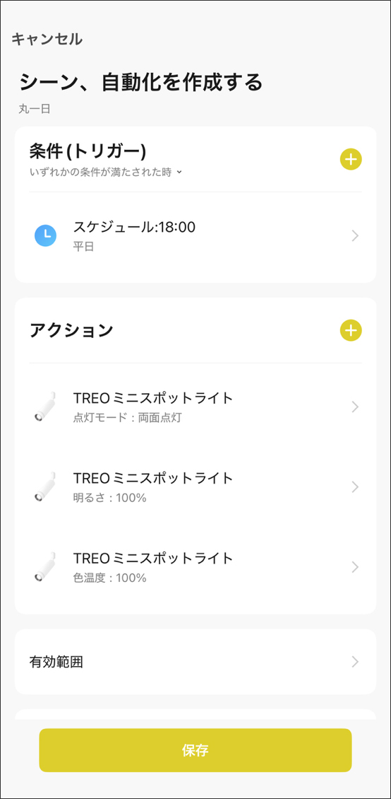 シーンと自動化