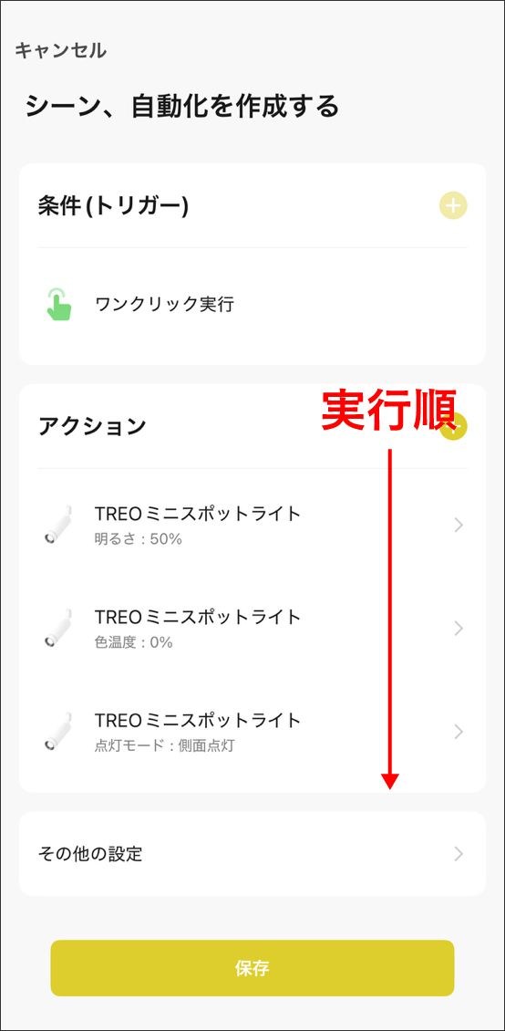 シーンと自動化
