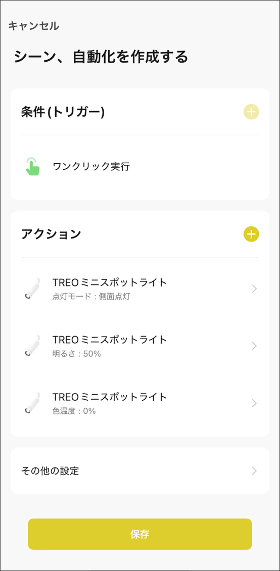 シーンと自動化