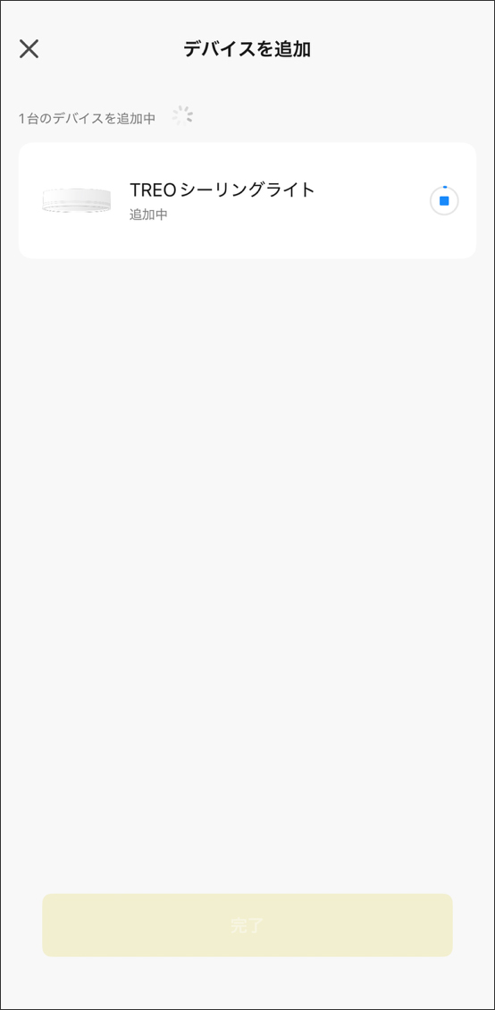 デバイス追加中の画面に移行