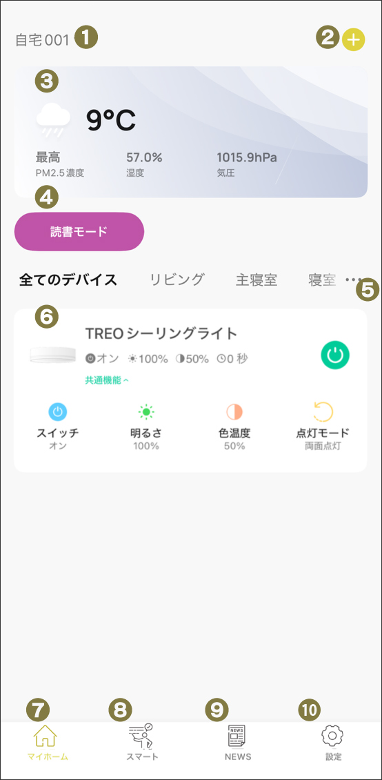 アプリホーム画面