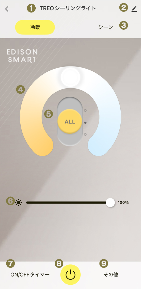 TREOシーリングライト操作画面