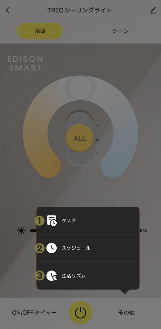 生活リズム設定など