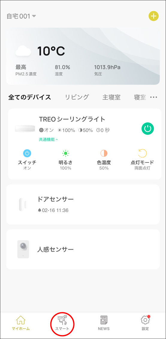 シーンと自動化