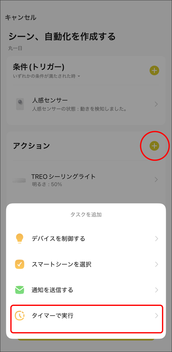 シーンと自動化