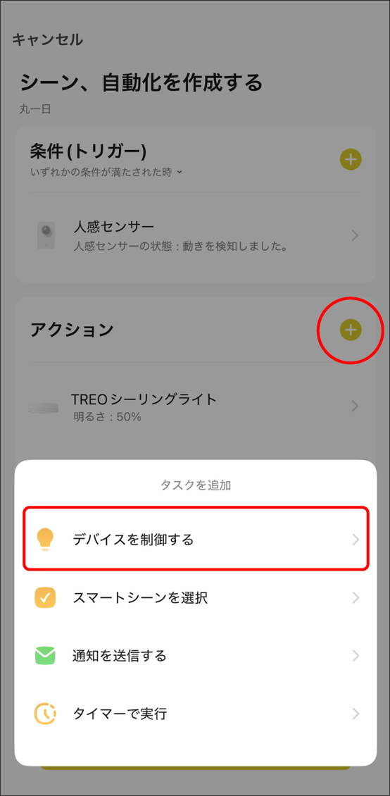 シーンと自動化