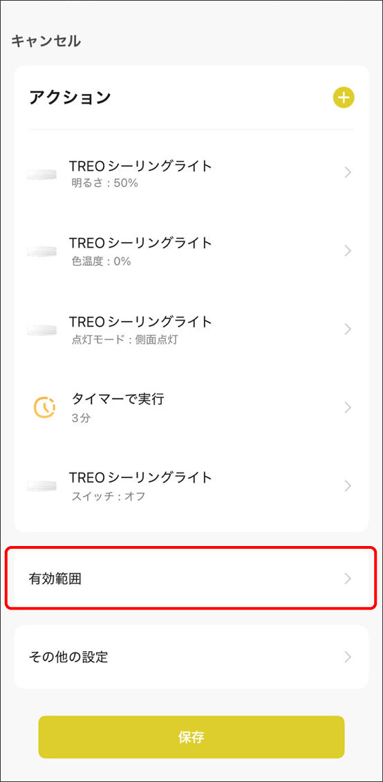 シーンと自動化