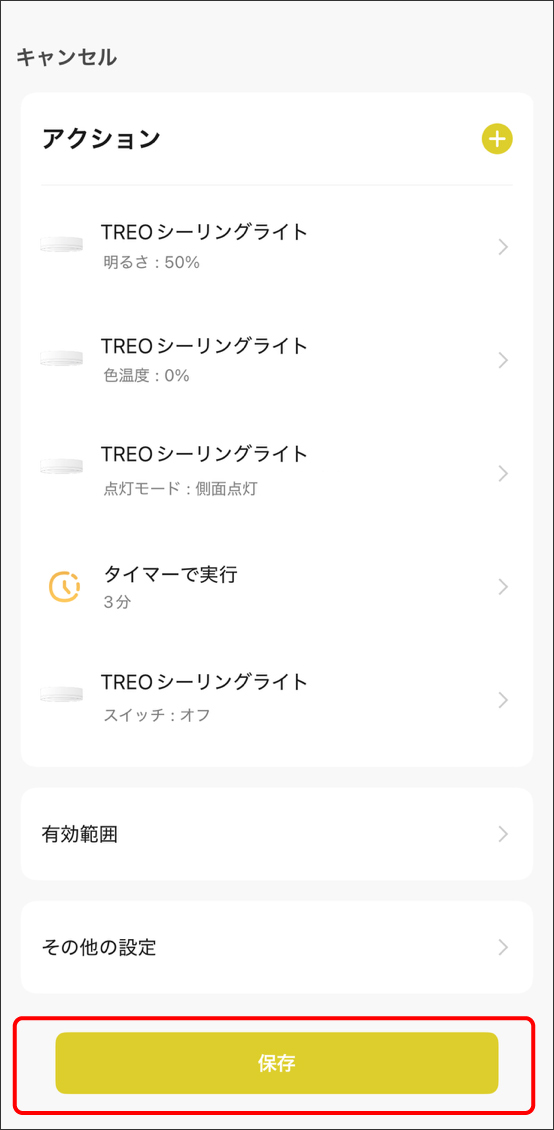 シーンと自動化