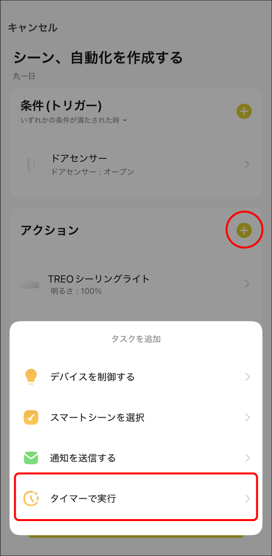 シーンと自動化