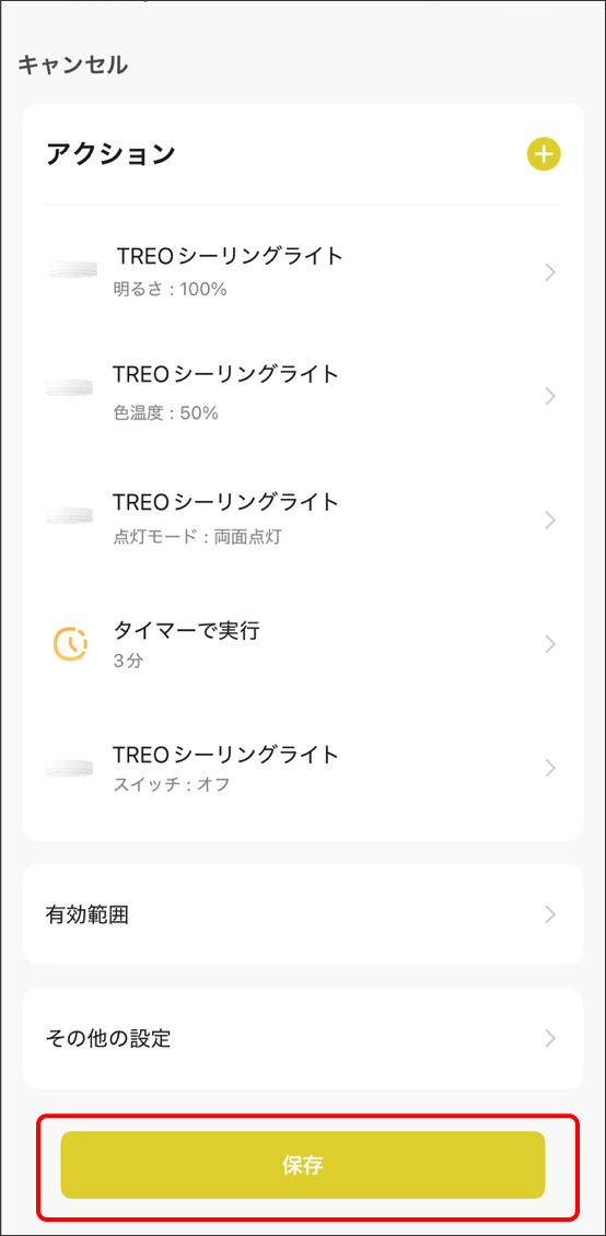 シーンと自動化