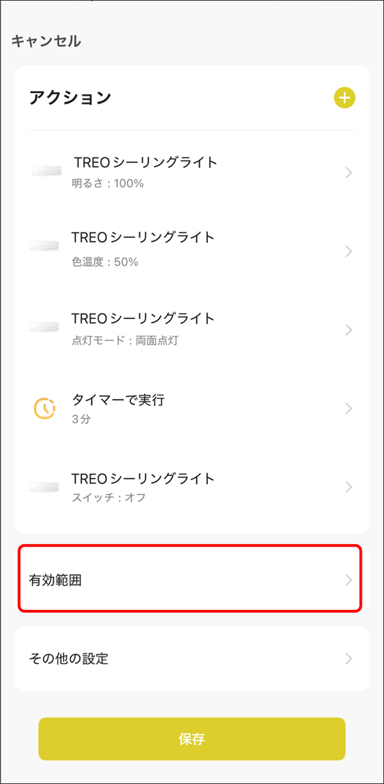 シーンと自動化