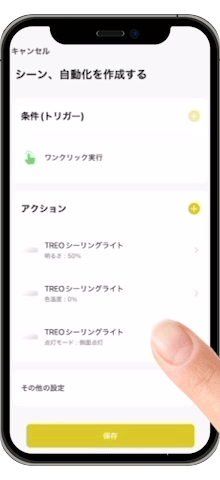 シーンと自動化