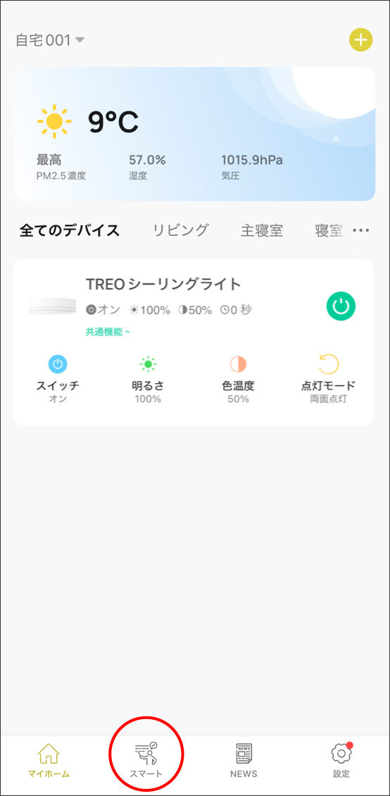 シーンと自動化