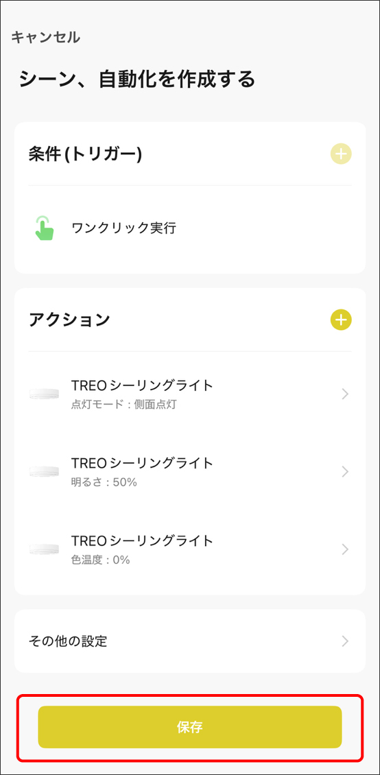 シーンと自動化
