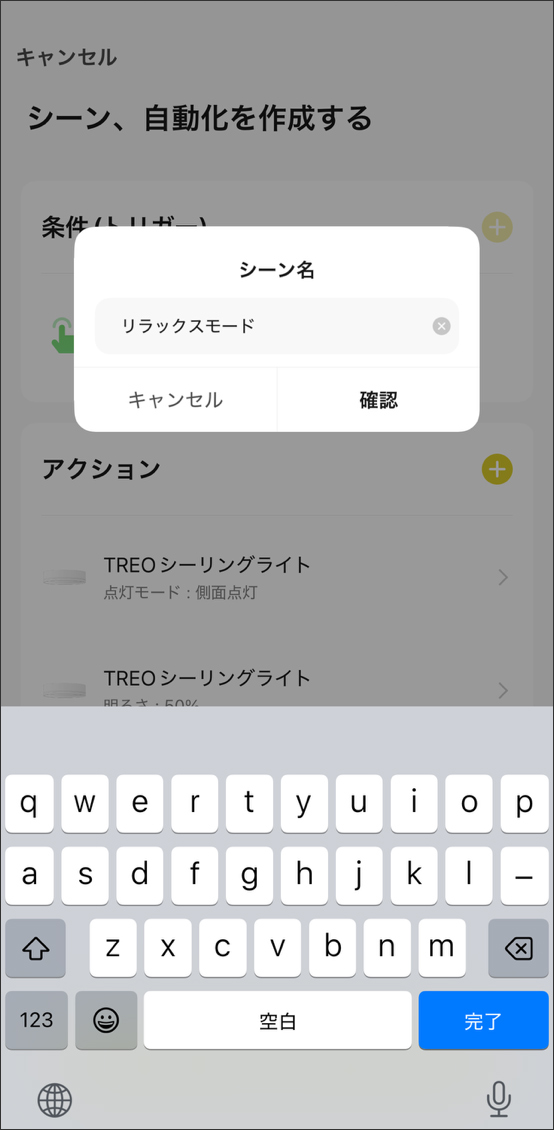 シーンと自動化