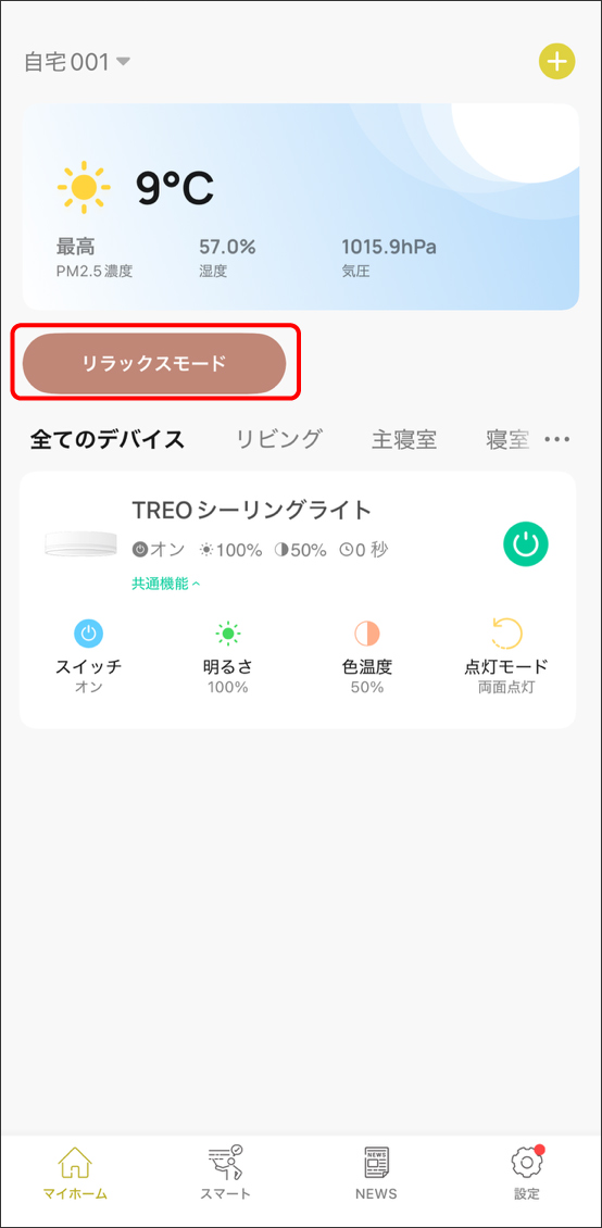 シーンと自動化