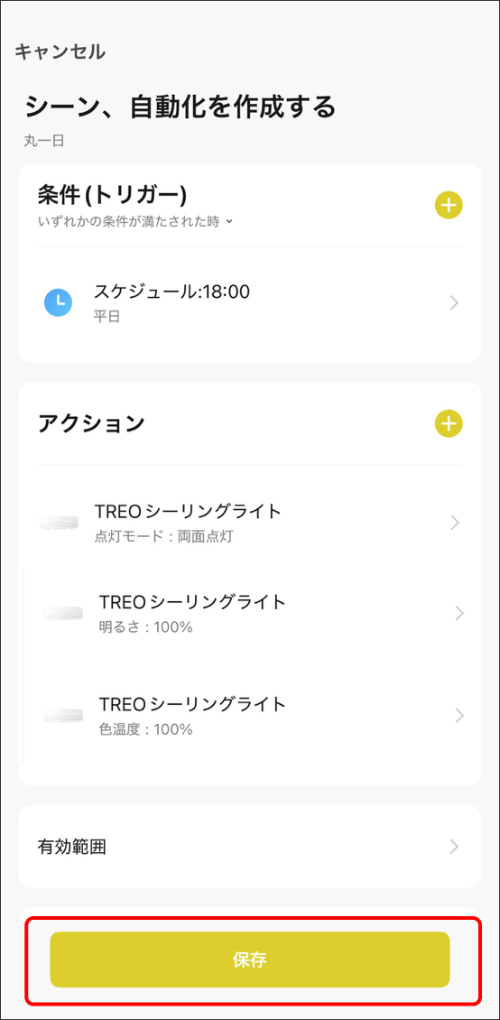 シーンと自動化