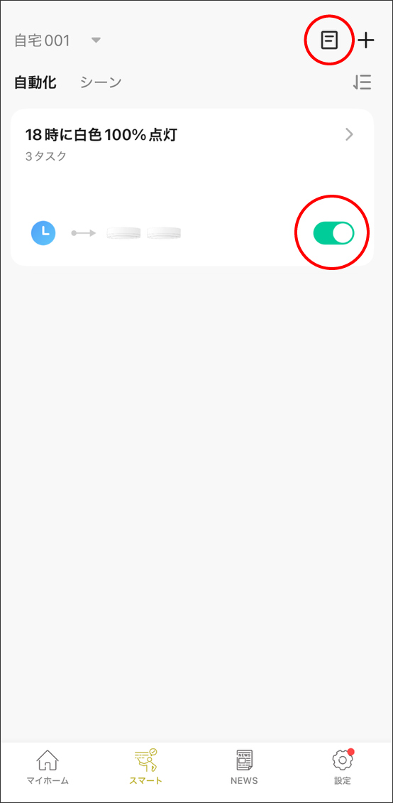 シーンと自動化