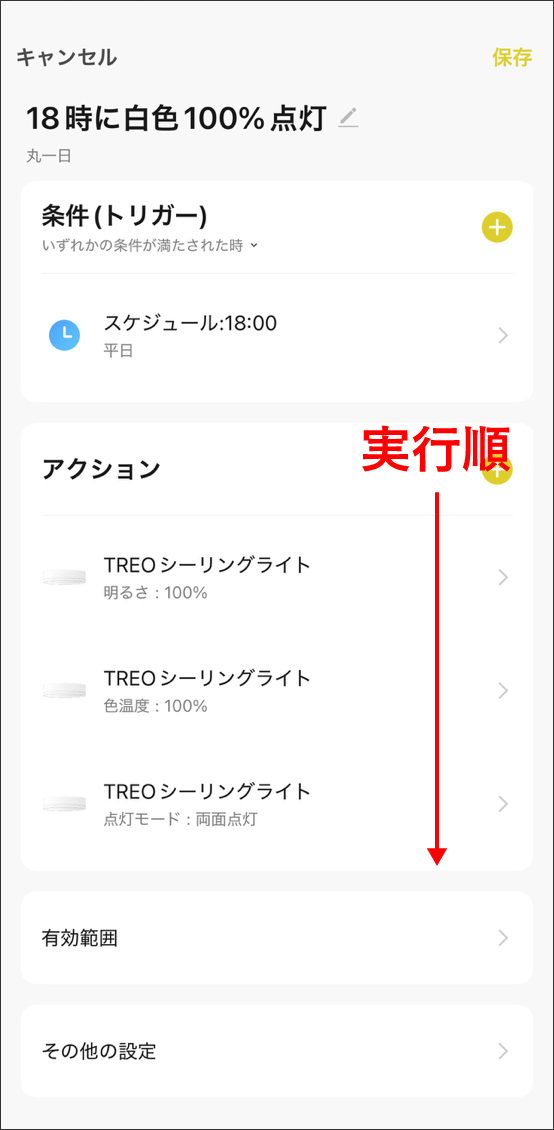 シーンと自動化