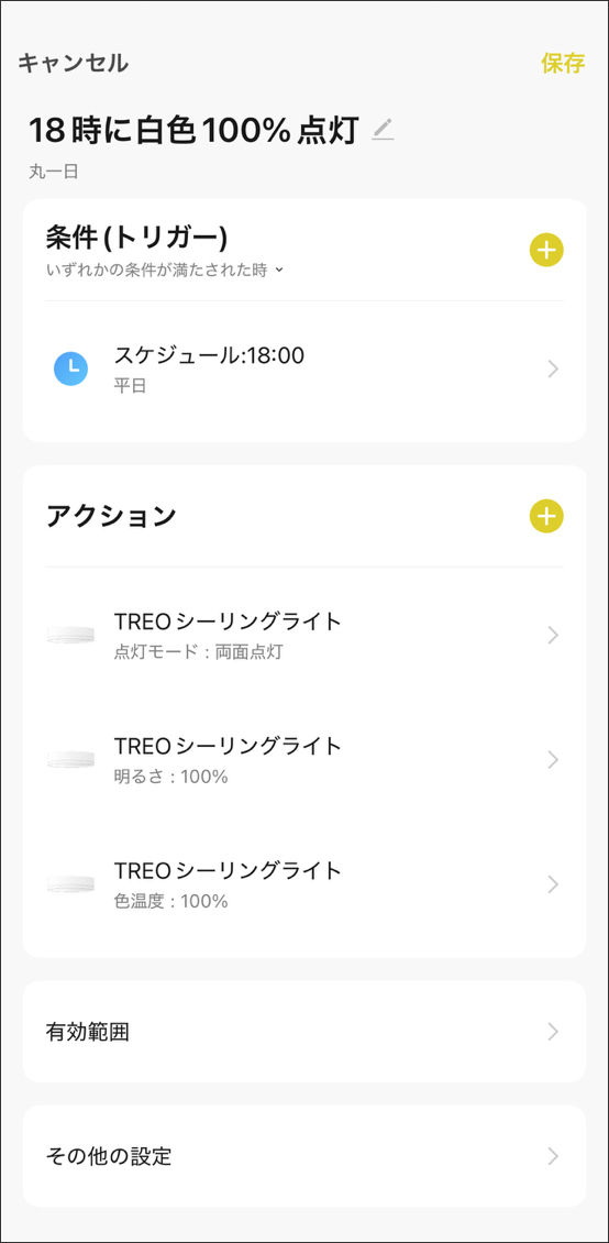 シーンと自動化