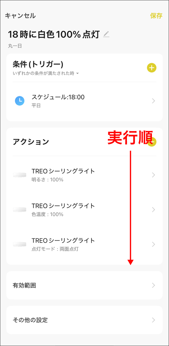 シーンと自動化