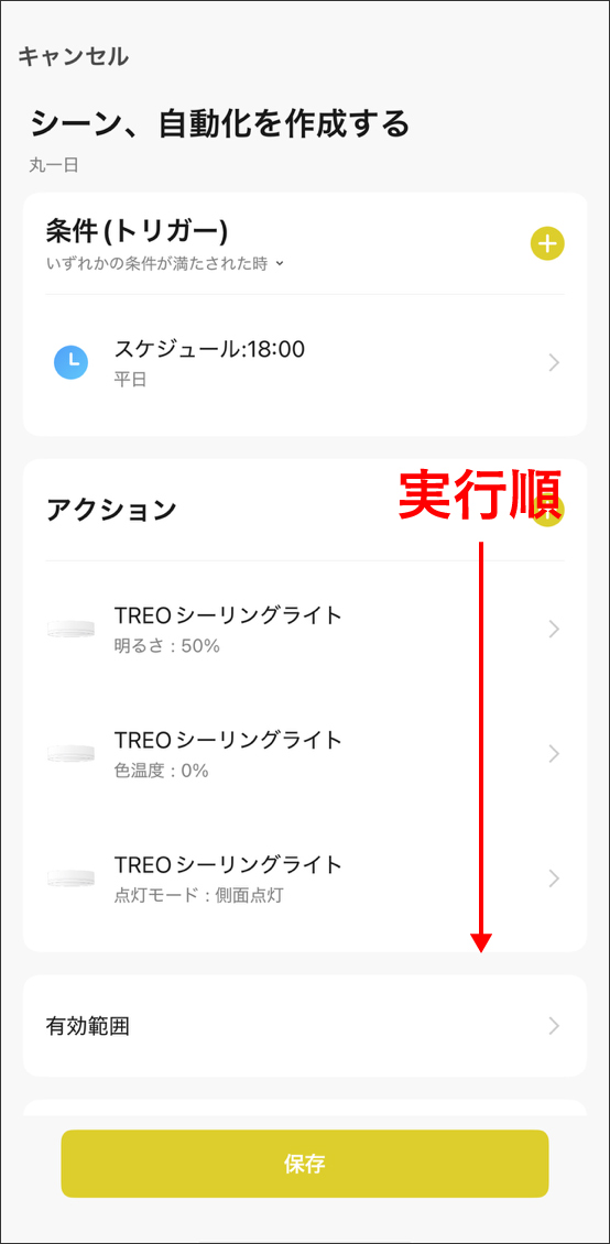 シーンと自動化