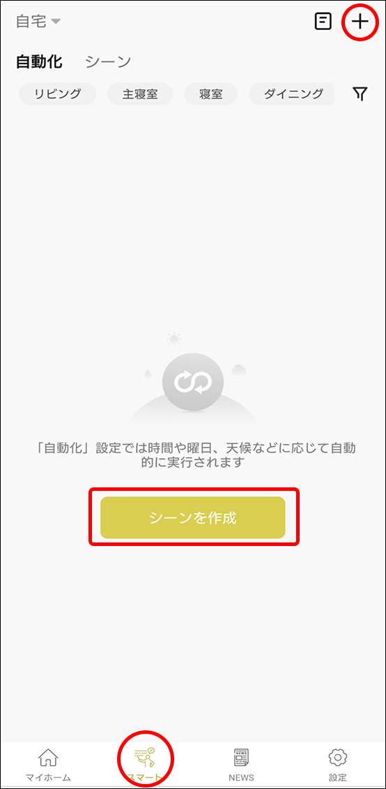自動化設定方法の画面